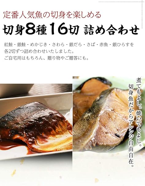 Amazon 魚耕 切り身 冷凍 魚 8種16切 詰め合わせ 鮭 銀だら 赤魚 さわら 鯖 めかじき ひらす 父の日ギフト 魚耕 漬け 酢〆 魚 通販