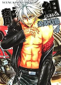 疾風 虹丸組 1 Book Series Kindle Edition