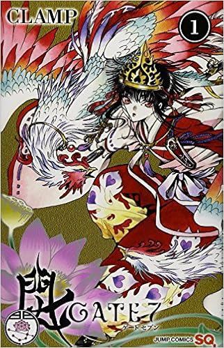 Gate7 1 ジャンプコミックス Clamp 本 通販 Amazon