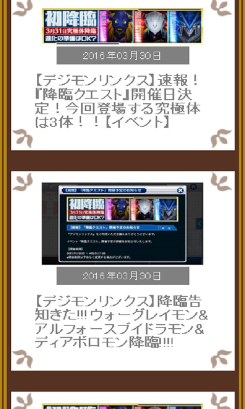 デジモンリンクス進化攻略速報 Amazon Co Jp Appstore For Android