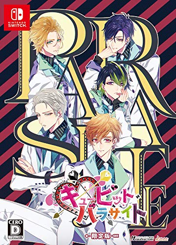 キューピット・パラサイト [限定版]
