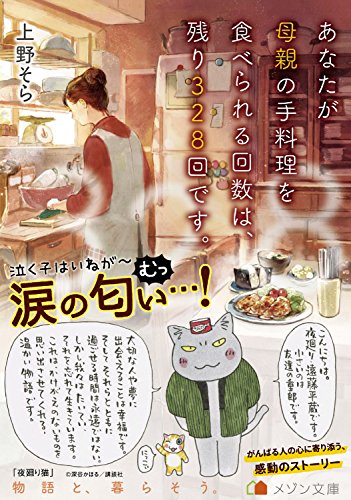 母の手料理食べたすぎ 自転車