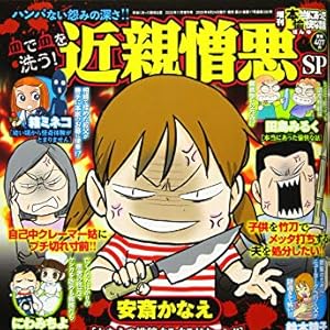 血で血を洗う!近親憎悪SP
