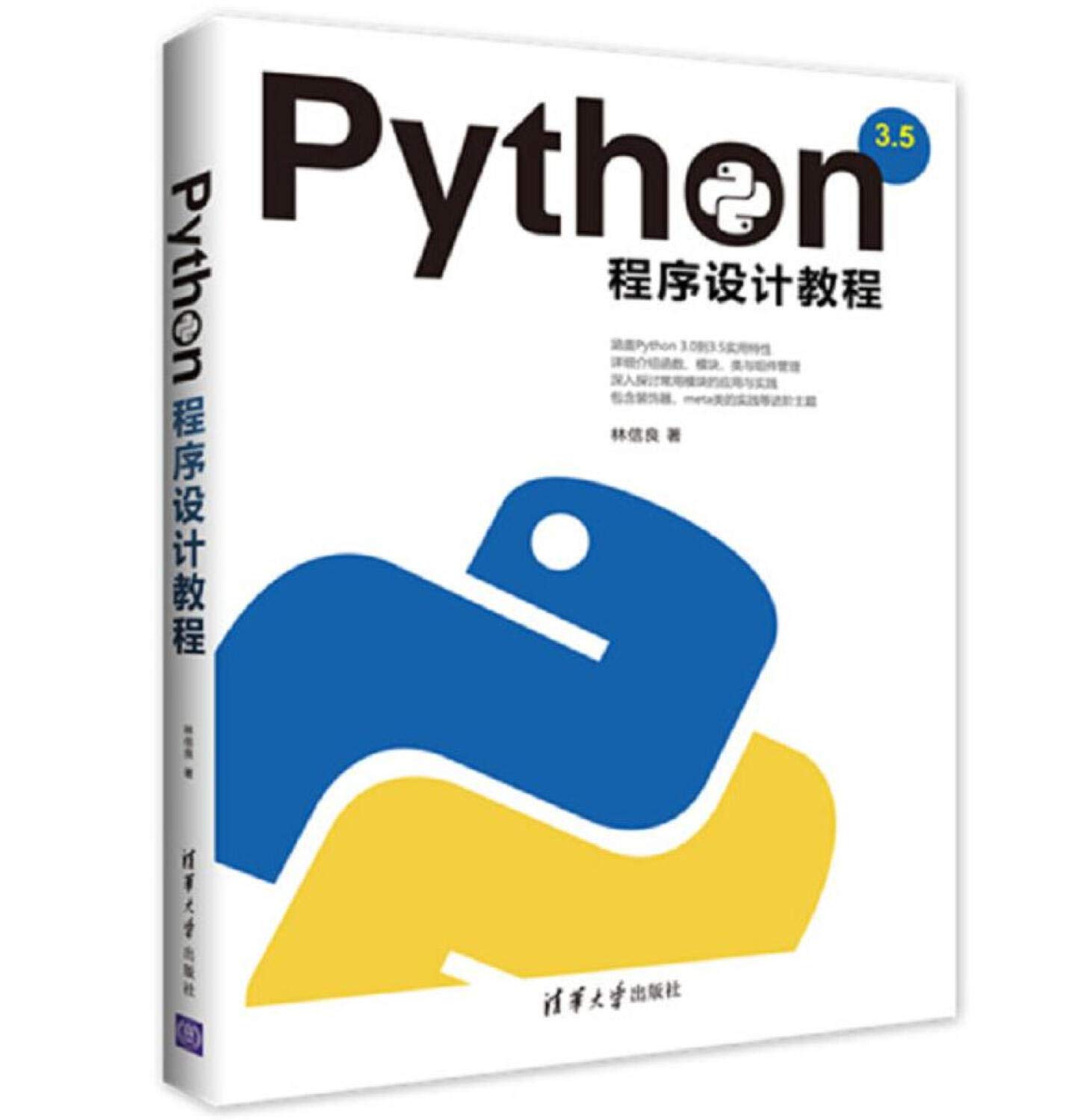 Python程序设计教程 林信良 Amazon Com Books