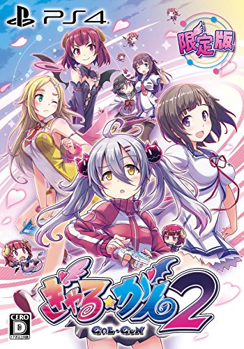 ぎゃる☆がん2 [限定版]