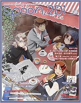 Spoon 2di Vol 6 表紙巻頭特集 ヘタリアthe World Twinkle Wカバー K Return Of Kings カドカワムック 607 本 通販 Amazon