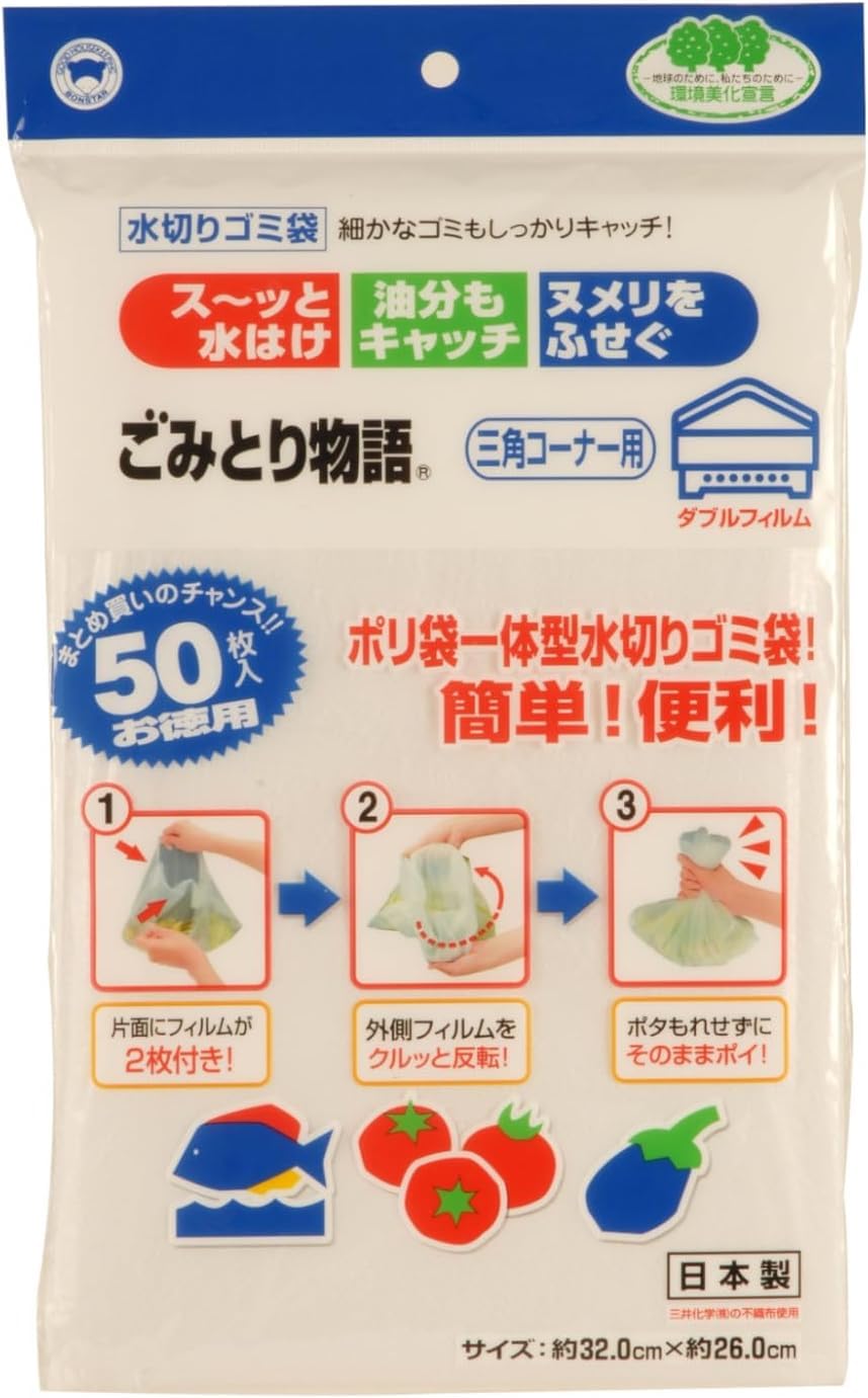 ボンスター 水切りゴミ袋 ごみとり物語 三角コーナー用 ダブルフィルムで漏れずに捨てられる ポリ袋一体型 ヌメリをふせぐ 油分もキャッチ お徳用 50枚入り商品画像