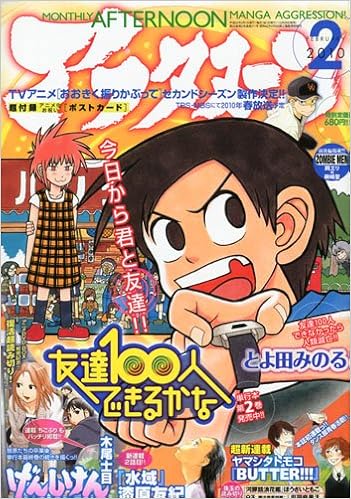 月刊 アフタヌーン 10年 02月号 雑誌 本 通販 Amazon
