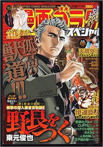 Amazon Co Jp 漫画ゴラクスペシャル 週刊漫画ゴラク増刊15年11 日号 本 Amazon Co Jp 漫画ゴラクスペシャル 週刊漫画ゴラク増刊15年11 日号 本