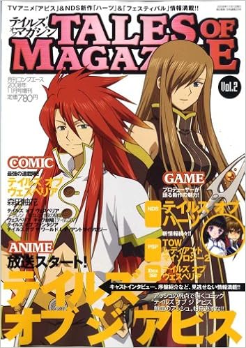 Tales Of Magazine テイルズ オブ マガジン 08年 11月号 雑誌 本 通販 Amazon