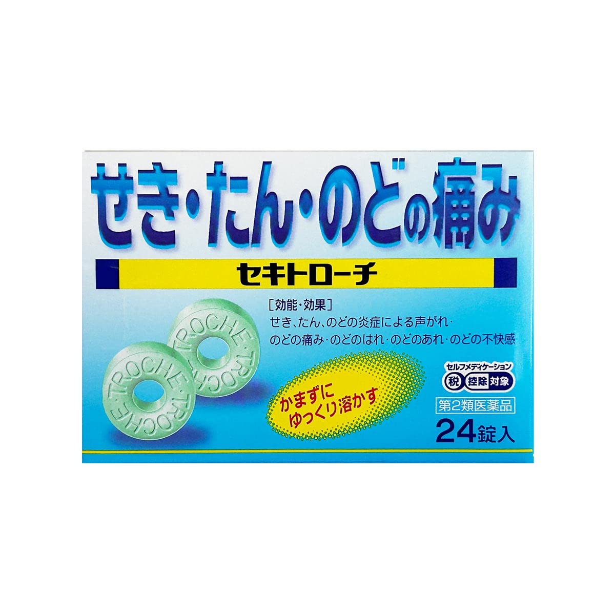 【第2類医薬品】セキトローチ 24錠商品画像