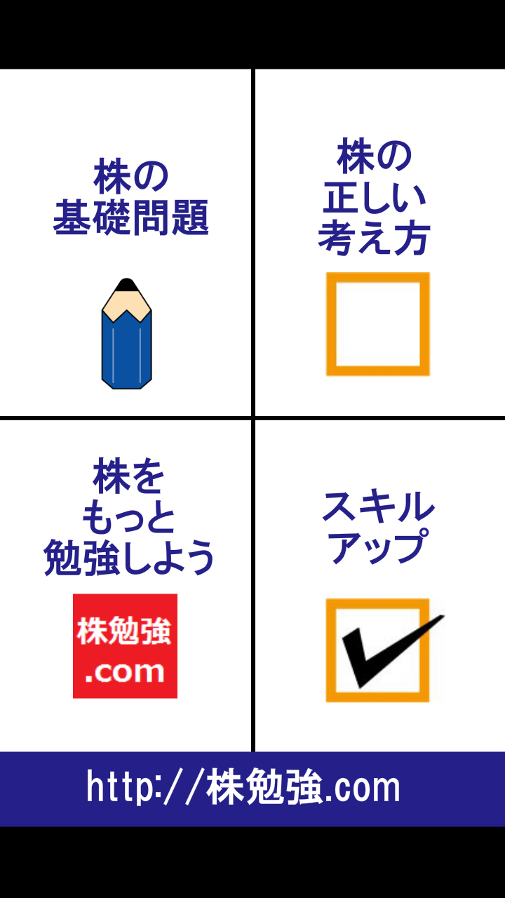 株勉強アプリ 株勉強 Com 初心者から中級者向け株スイングトレード勉強アプリ Amazon Co Jp Appstore For Android