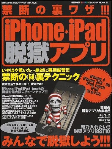 Iphone Ipad脱獄アプリ 禁断の裏ワザ Sakura Mook 37 Amazon De