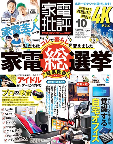 家電批評 最新号 表紙画像