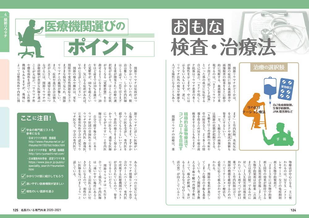 名医のいる専門外来 2020 2021 株式会社医療新聞社 本 通販 Amazon