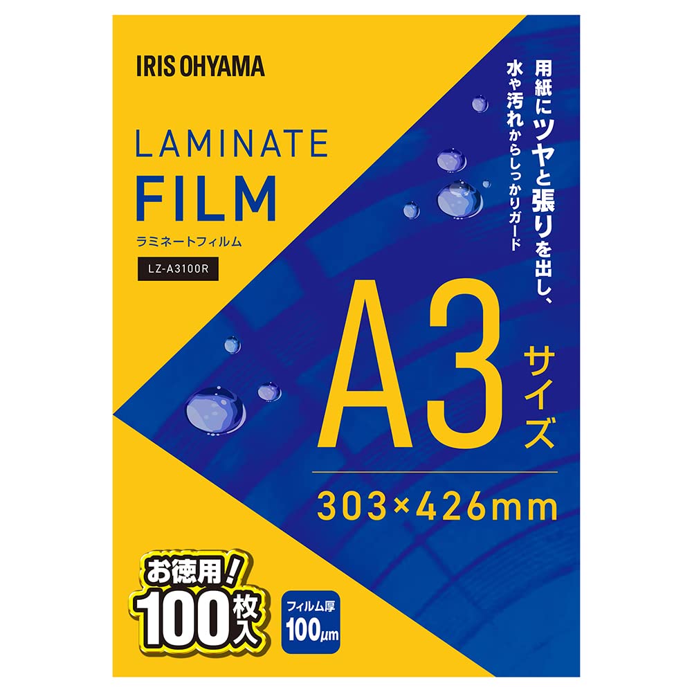 アイリスオーヤマ(IRIS OHYAMA) ラミネートフィルム 100μm A3 サイズ 100枚入 LZ-A3100R商品画像