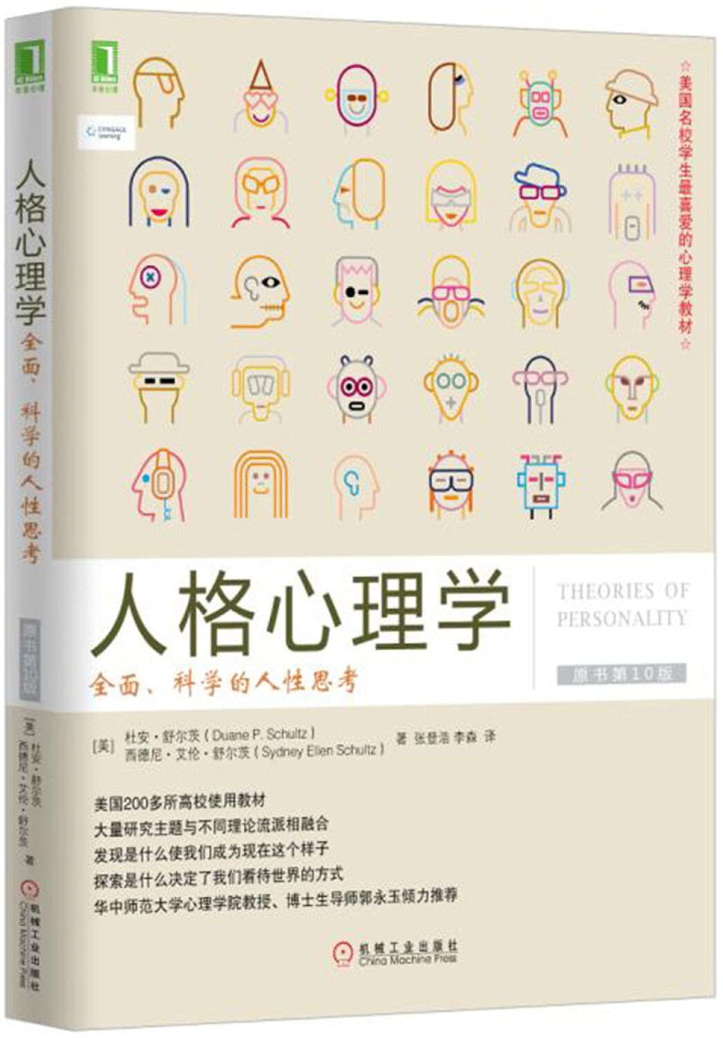 人格心理学 全面科学的人性思考原书第10版美国名校学生最喜爱的心理学教材 杜安 舒尔茨 Duane P Schultz 西德尼 艾伦 舒尔茨 Sydney Ellen Sc Amazon Com Books 人格心理学 全面科学的人性思考原书第10版美国名校学生最喜爱的心理学教材 杜安 舒尔茨 Duane P Schultz 西德尼 艾伦 舒尔茨 Sydney Ellen Sc Amazon Com Books