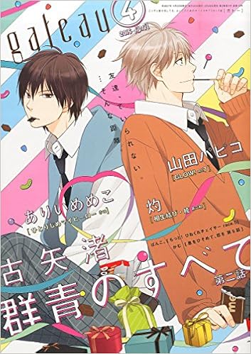 Gateau Japanese Comic Manga Magazine April 15 Issue Japanese Edition Apr 4 Gateau Amazon Com Books