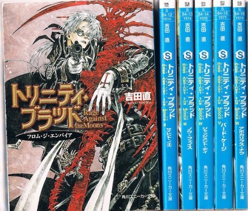 トリニティ ブラッド Rage Against The Moons 文庫 1 6巻セット 角川スニーカー文庫 吉田 直 本 通販 Amazon