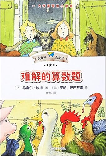 难解的算数题 法 埃莱娜 塞尔著 法 丹妮埃尔 布尔绘 张涛译 Amazon Com Books 难解的算数题 法 埃莱娜 塞尔著 法 丹妮埃尔 布尔绘 张涛译 Amazon Com Books