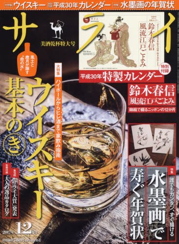 サライ 2017年12月号 画像 A