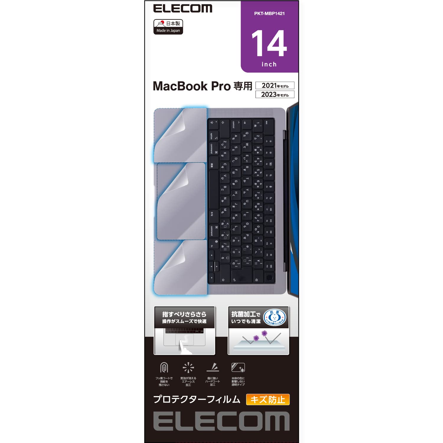 エレコム プロテクターフィルム 抗菌の商品画像