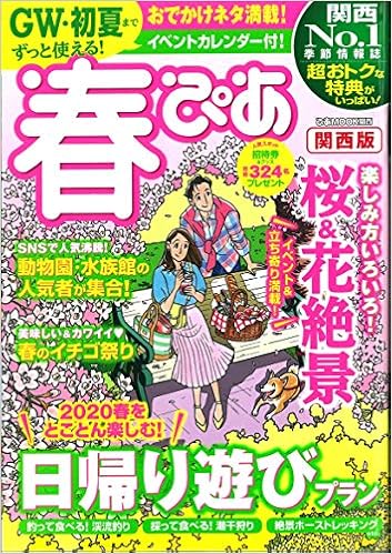 春ぴあ 関西版 ぴあ Mook 関西 本 通販 Amazon