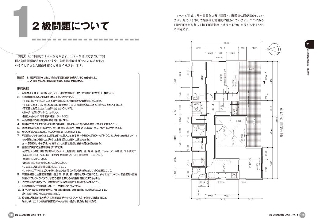 21年度版 建築cad検定試験公式ガイドブック 准1級 2級 3級 4級 Autocad Jw Cad対応 鳥谷部 真 一般社団法人全国建築cad連盟 本 通販 Amazon