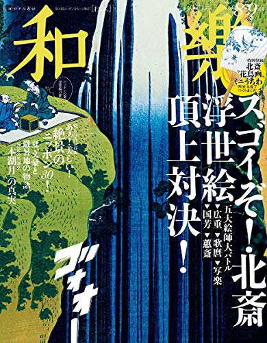 和樂 2020年8月号 画像 A