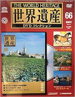隔週刊 世界遺産dvdコレクション 66 デアゴスティーニ ヴェゼール渓谷の洞窟壁画 サン テミリオン ストラスブール 本 通販 Amazon