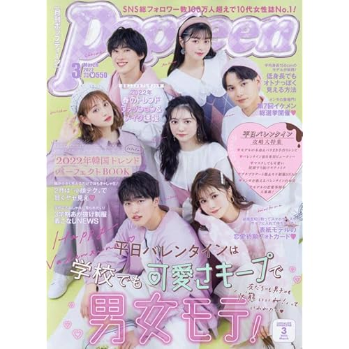 Popteen ポップティーン 付録 一覧 ファッション雑誌ガイド Popteen ポップティーン 付録 一覧 ファッション雑誌ガイド