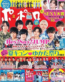 ポポロ 18年 08 月号 本 通販 Amazon
