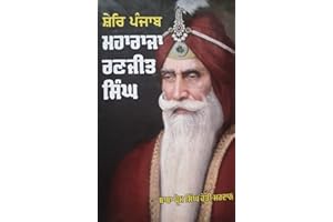 SHER-E-PUNJAB MAHARAJA RANJIT SINGH