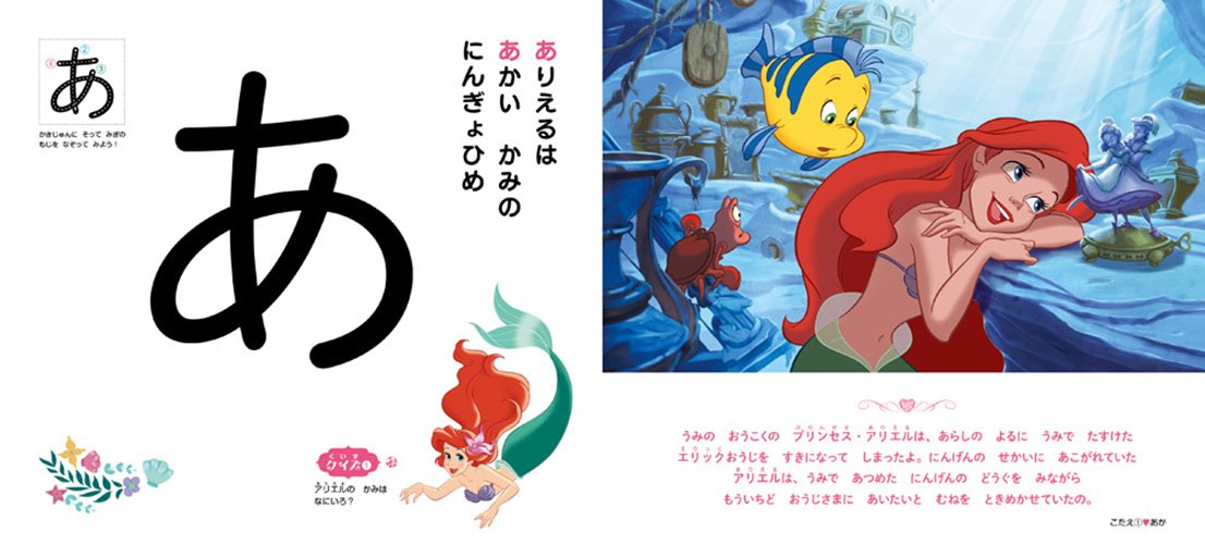 ディズニープリンセス あいうえお Amazon Com Books