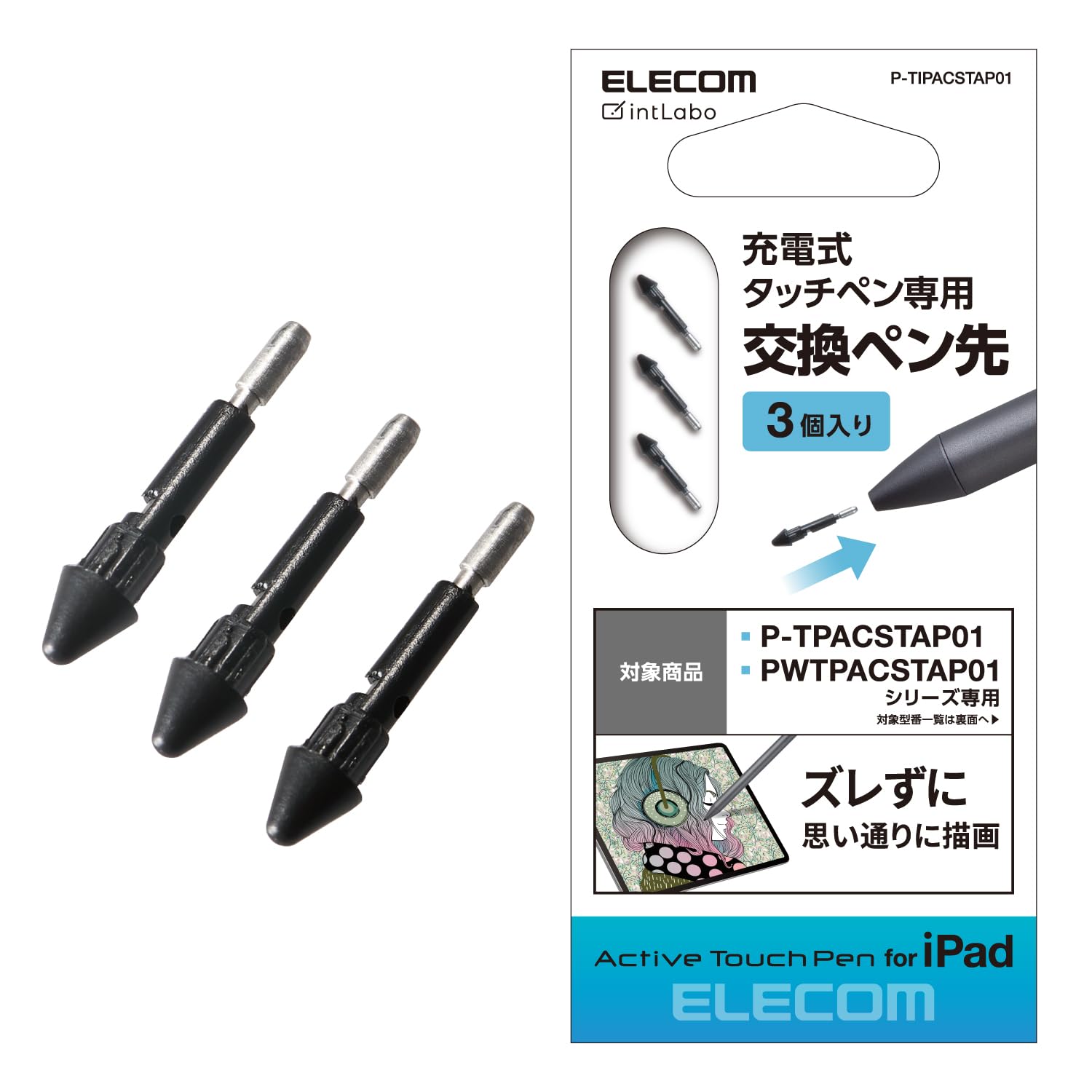 エレコム アクティブタッチペン 交換ペン先の商品画像