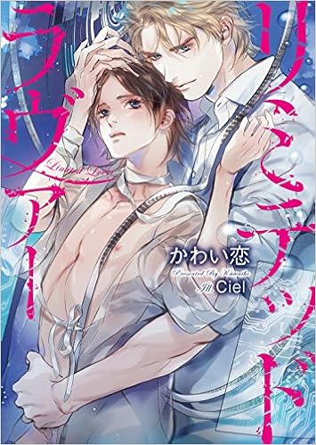 リミテッドラヴァー ダリア文庫 かわい恋 Ciel 本 通販 Amazon