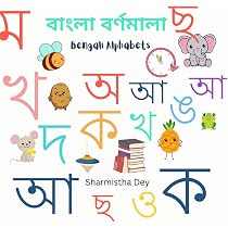 Amazon.com: Bengali Alphabets: বাংলা বর্ণমালা (Book 2 ...