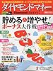 ダイヤモンドマネー_2009年08月号