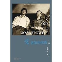 Amazon.com: 爱是如此忧伤（上卷） (Chinese Edition): 9798330597093 