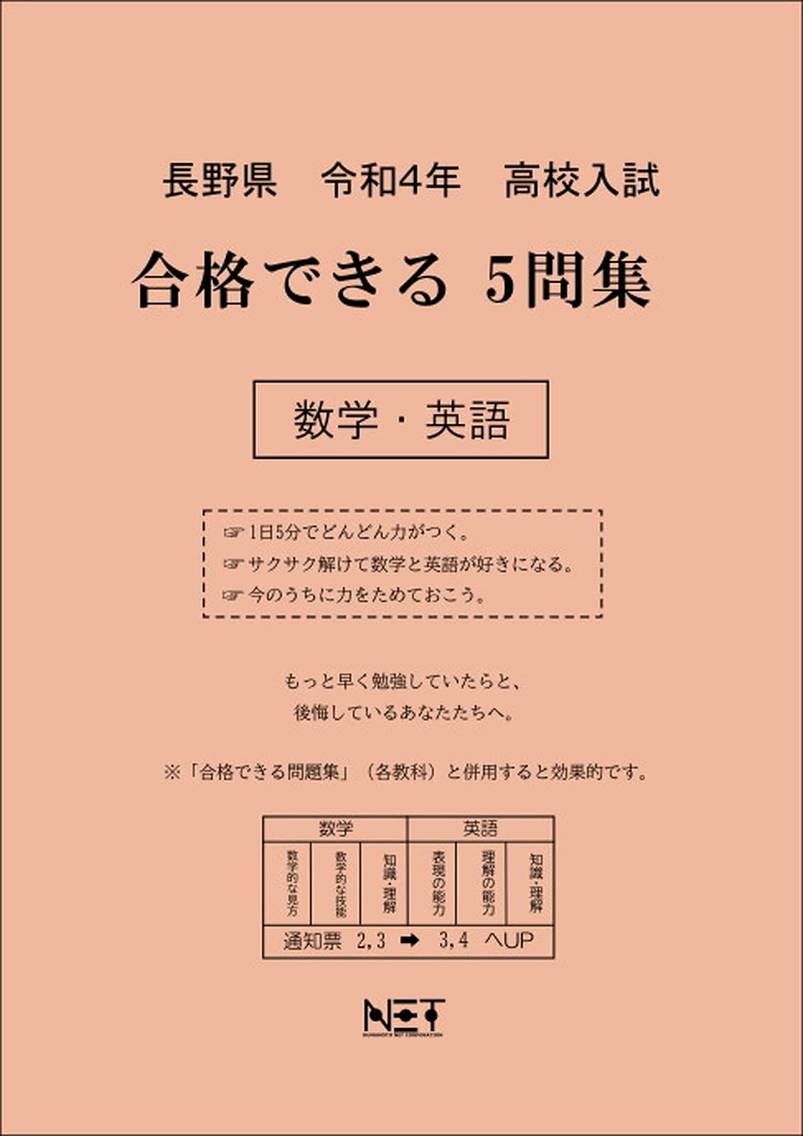 長野県 令和4年度 高校入試 合格できる5問集 数学 英語 本 通販 Amazon