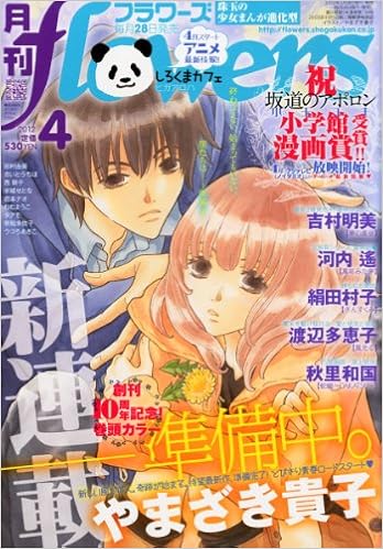 月刊 Flowers フラワーズ 12年 04月号 雑誌 Amazon Com Books