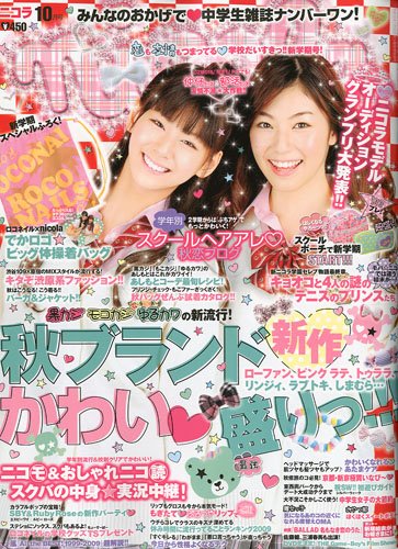 Nicola ニコラ 09年 10月号 雑誌 本 通販 Amazon