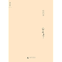 纽约客 (白先勇作品集 3) (Chinese Edition) book cover