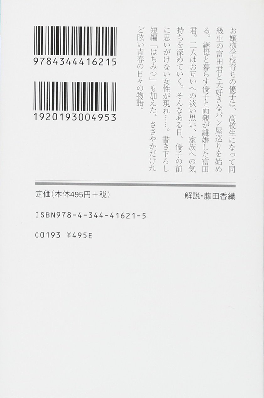 パンと本 第16回 うさぎパン 瀧羽麻子 著 パスコ サポーターズ クラブ Pascoとおいしい時間