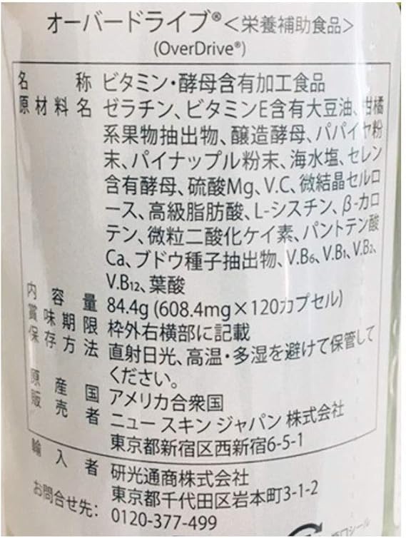 Amazon Co Jp ニュースキン Nu Skin オーバードライブ 03102989 3個セット ビューティー