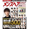 メンズヘアカタログ