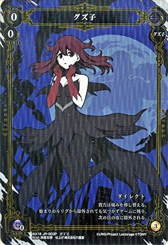 Amazon ウィクロス グズ子 パラレル アンソルブドセレクター トレカ 通販