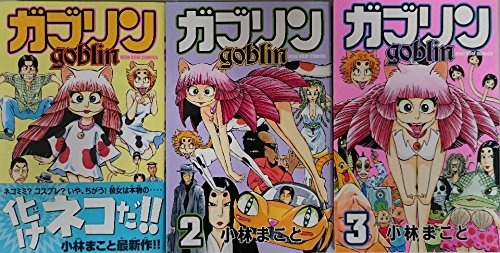 ガブリン コミック 1 3巻セット コミックボンボン Amazon Com Books