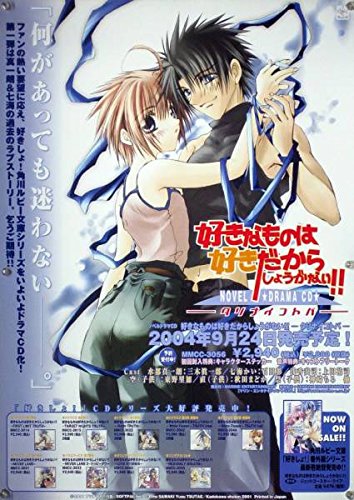 好きしょ つたえゆず B2ポスター 2bの買取価格 相場 高価買取なら買取一括比較のウリドキ