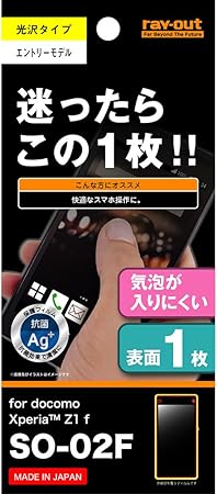 Amazon レイ アウト Xperia Z1 F So 02f用 フィルム つやつや気泡軽減防指紋フィルム Rt So02ff A1 家電 カメラ オンライン通販 Amazon レイ アウト Xperia Z1 F So 02f用 フィルム つやつや気泡軽減防指紋フィルム Rt So02ff A1 家電 カメラ オンライン通販